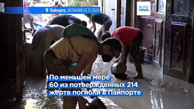 Наводнение в Валенсии: добровольцы помогают с очисткой Пайпорты