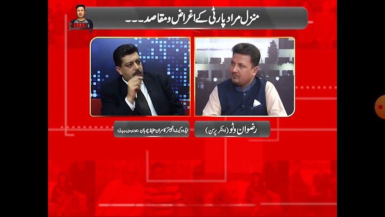 5th TV program in which Chairman Manzil-e-Murad Party MMP Adv. Eng. Kamran Hafeez Chohan 19-08-2020