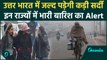 Weather Update: Delhi-NCR समेत इन राज्यों में जल्द ठंड देगी दस्तक, IMD का Alert | वनइंडिया हिंदी