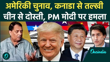 US President Election से India Canada Row, China LAC, पूर्व RAW अधिकारी Exclusive | वनइंडिया हिंदी