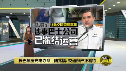 槟城北海长巴充电触电致命事故，交通部成立特别调查组 🔍