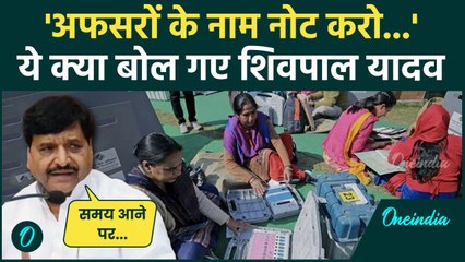 UP By Election: उप-चुनाव से पहले ये क्या बोल गए Shivpal Yadav | वनइंडिया हिंदी