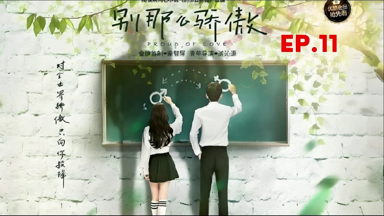 Proud of Love S01 (2016) Episode 11 [ENG SUB] Chinese Drama