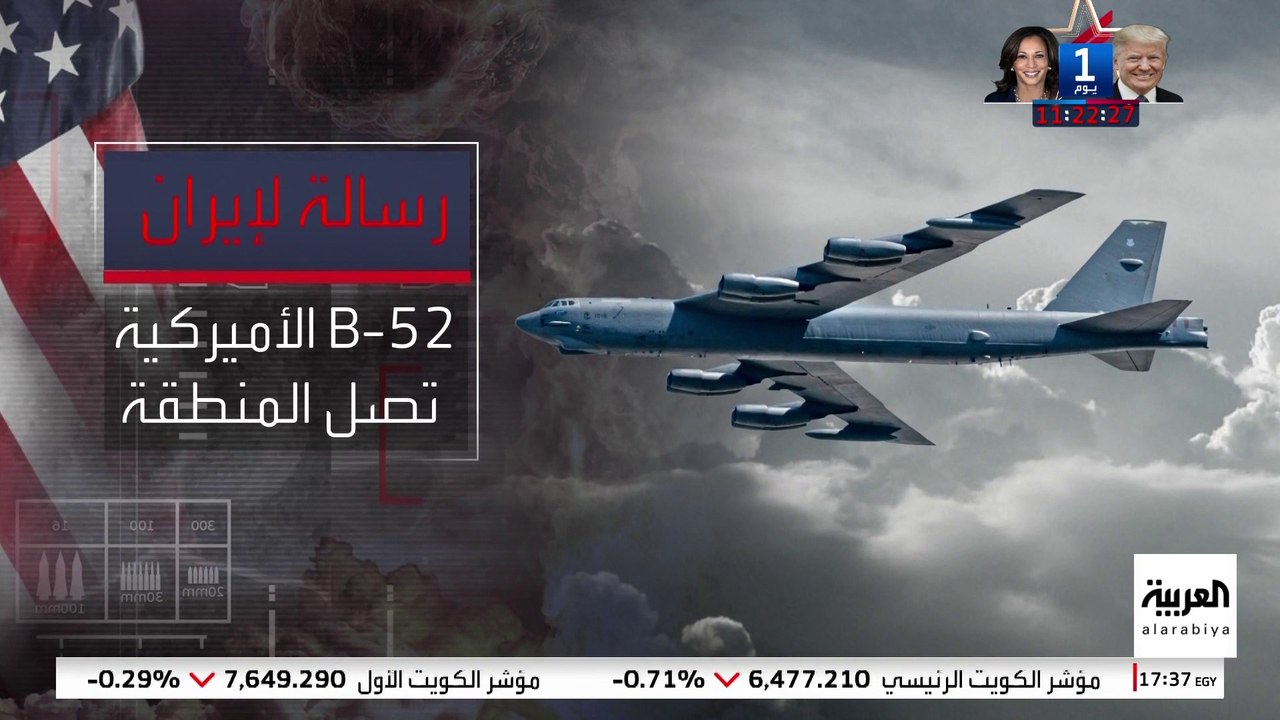 سلاح أميركي تاريخي.. ماذا وراء إرسال واشنطن قاذفات B-52 للشرق الأوسط؟