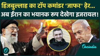 Israel Iran War: Hezbollah के टॉप कमांडर Jaafar Khader Faour को इजरायल ने मार डाला | वनइंडिया हिंदी