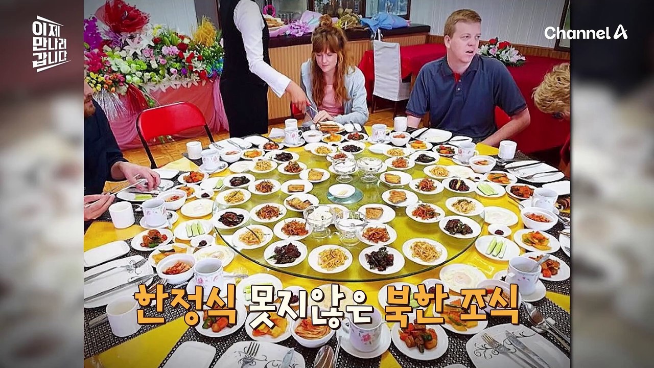 먹고 깜짝 놀란 北 휘발유 조개구이 레시피! 북한에서 진수성찬 50첩 반상을 먹은 사...