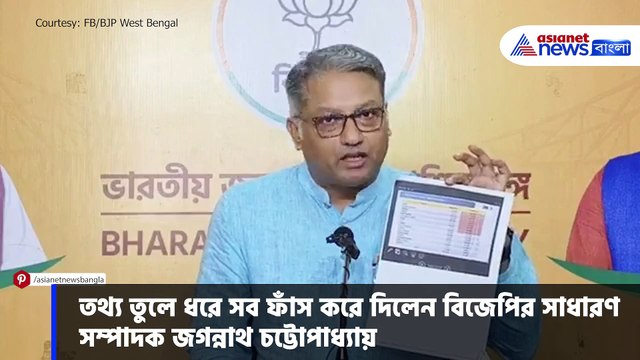 তৃণমূল সরকারের সবচেয়ে বড় দুর্নীতি ধরে ফেলল বিজেপি, দেখুন কী বললেন জগন্নাথ চট্টোপাধ্যায়