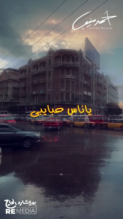 ياناس حبايب انا عندى نايب لكل واحد حتى اللى غايب الدنيا برد ياعم خليل وبتسقى الورد ياعم خليل الدنيا برد