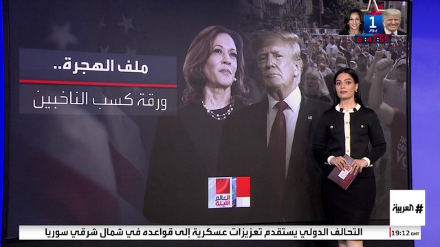 على من يراهن ترمب وهاريس في المرحلة الأخيرة من سباق الانتخابات الأميركية؟