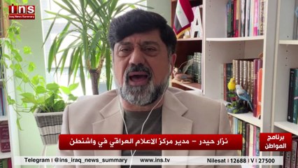 مستقبل العراق في ضل الانتخابات الامريكيا مع نزار حيدر وضياء الكواز والمواطن