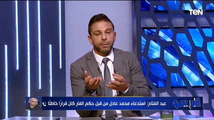 الخبير التحكيمي محمد صلاح : اللي مخرج التسريبات لديه هدف استقصاد الحكم محمد عادل