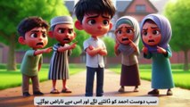 سچائی کی طاقت Urdu stories | Urdu kids world|| The Power of Truth