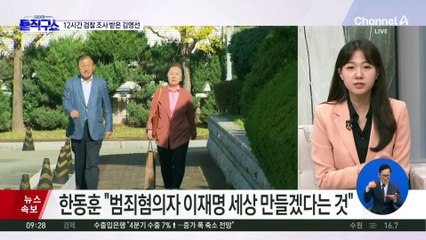 12시간 검찰 조사 받은 김영선…“공천 부탁 안 했다”