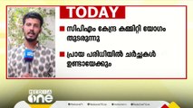 സിപിഎം കേന്ദ്ര കമ്മിറ്റി യോ​ഗം തുടരുന്നു; പ്രായ പരിധിയിൽ ചർച്ചയുണ്ടായേക്കും