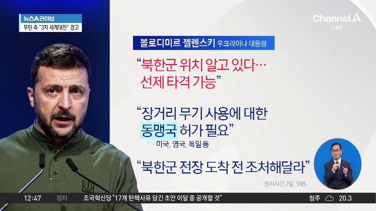 젤렌스키 “북한군 위치 안다”…선제 타격 가능성 암시
