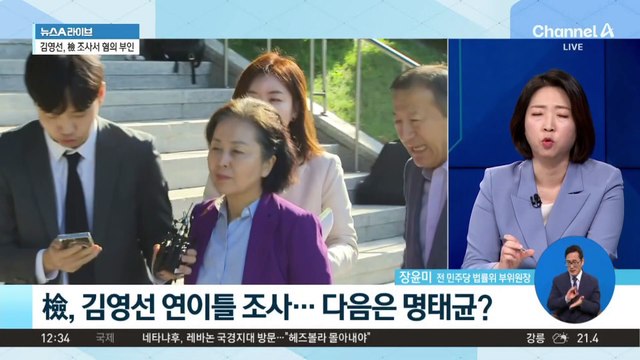 김영선, 檢 조사서 혐의 부인…명태균 음성 녹취록 또 공개