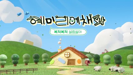 [ENG][EP. 1] HYEMILEEYECHAEPA / HMLYCP