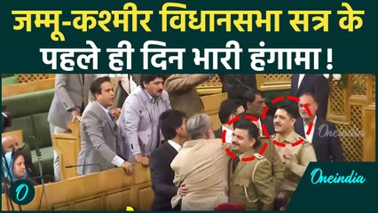 Jammu Kashmir Assembly का सत्र, पहले दिन हंगामा मार्शल बीच में कूदे | वनइंडिया हिंदी #shorts