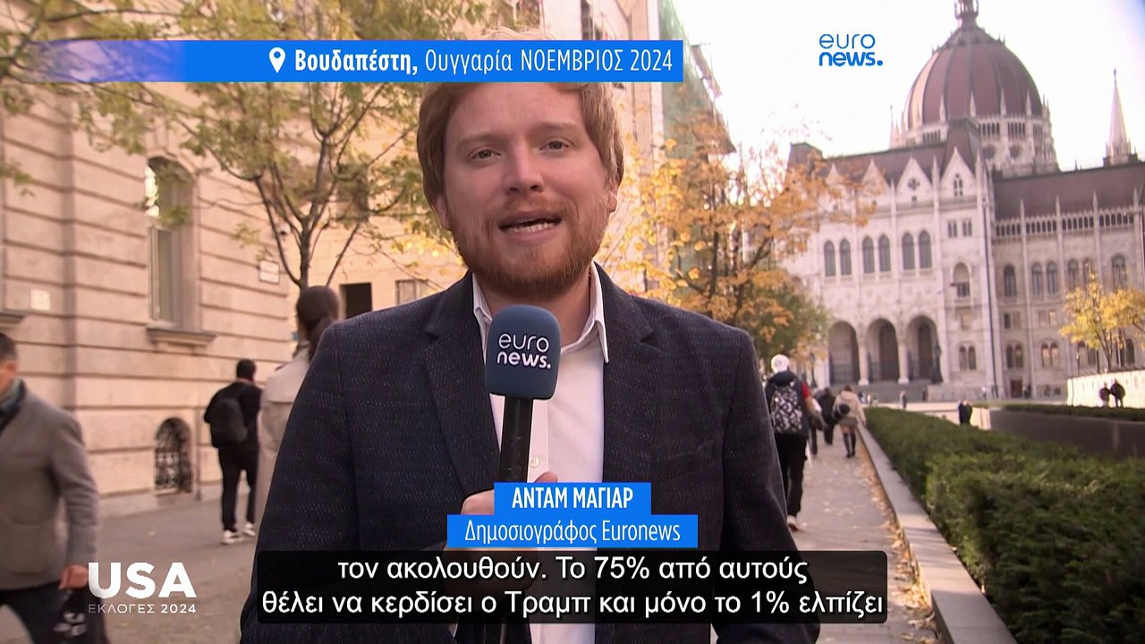 ΗΠΑ - Προεδρικές Εκλογές: Οι ελπίδες και οι φόβ...