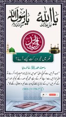 SAYINGS OF HOLY PROPHET MUHAMMADﷺ - حدیث نبویﷺ - Hadis-e-Nabviﷺ (92)
