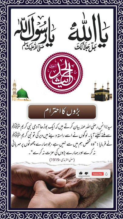 SAYINGS OF HOLY PROPHET MUHAMMADﷺ - حدیث نبویﷺ - Hadis-e-Nabviﷺ (101)