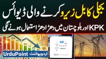 Electricity Bill Zero Karne Wali Device - KPK Aur Balochistan Mein Dhara Dhar Use Hone Lagi