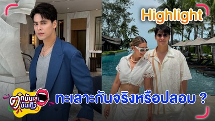 ซี รับทะเลาะ เอมี่ จริงในรายการไม่ใช่คอนเทนต์ | ตกมันส์บันเทิง 4 พ.ย. 67