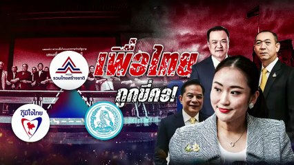 ส้มจัดหนัก เปิดสภาสมัยหน้า| เนชั่นสุดสัปดาห์ | 3-พ.ย.-67 | PART2