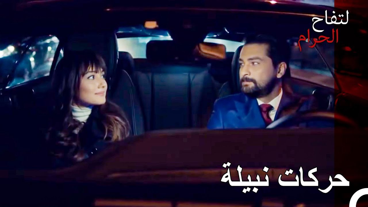 غادر علي هان وزينب المنزل - التفاح الحرام الحلق...