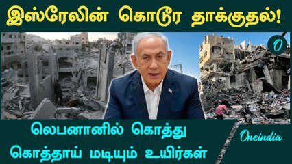 Israelன் கொடூர தாக்குதல்… | Oneindia Tamil