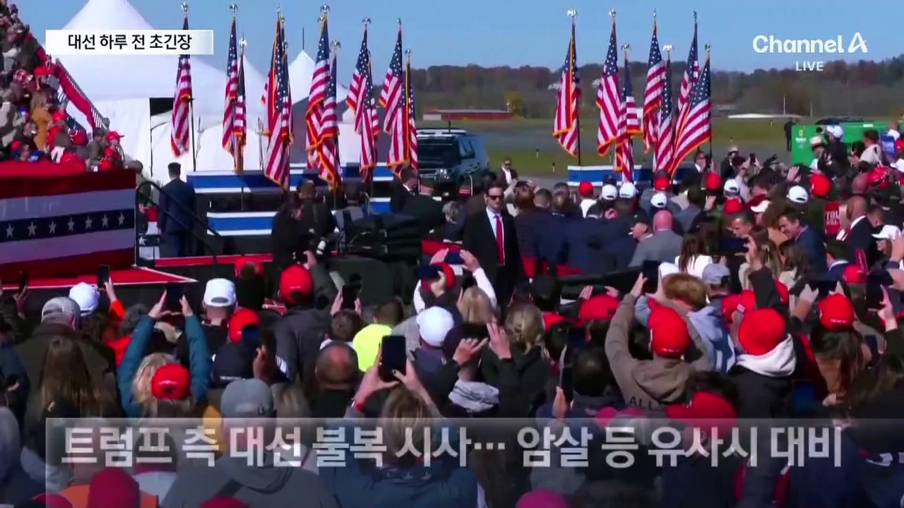 이 시각 워싱턴…경찰 3300명 ‘대비 태세’