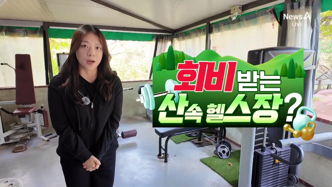 [현장 카메라]공공시설인데 “연회비 5만원”…산스장 ‘봉이 김선달’?