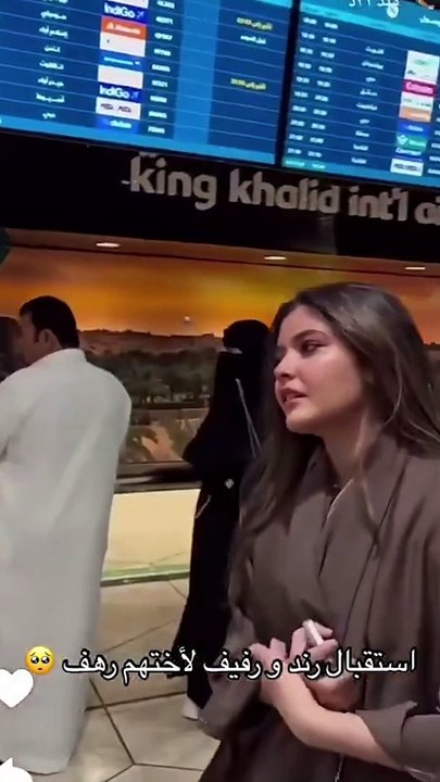 استقبال رند ورفيف لاختهم رهف في المطار