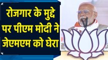 Congress और JMM ने Jharkhand के युवाओं को भर्ती Mafia के हवाले कर दिया : PM Modi