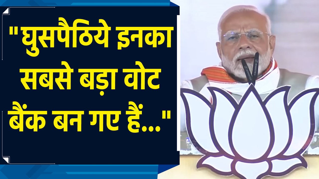Jharkhand की पहचान को JMM, Congress और RJD ने खतरे में डाल दिया है : PM Modi