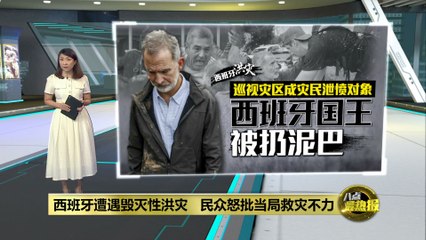西班牙遭遇30年来最严重洪灾，217人遇难引发民众不满🚨