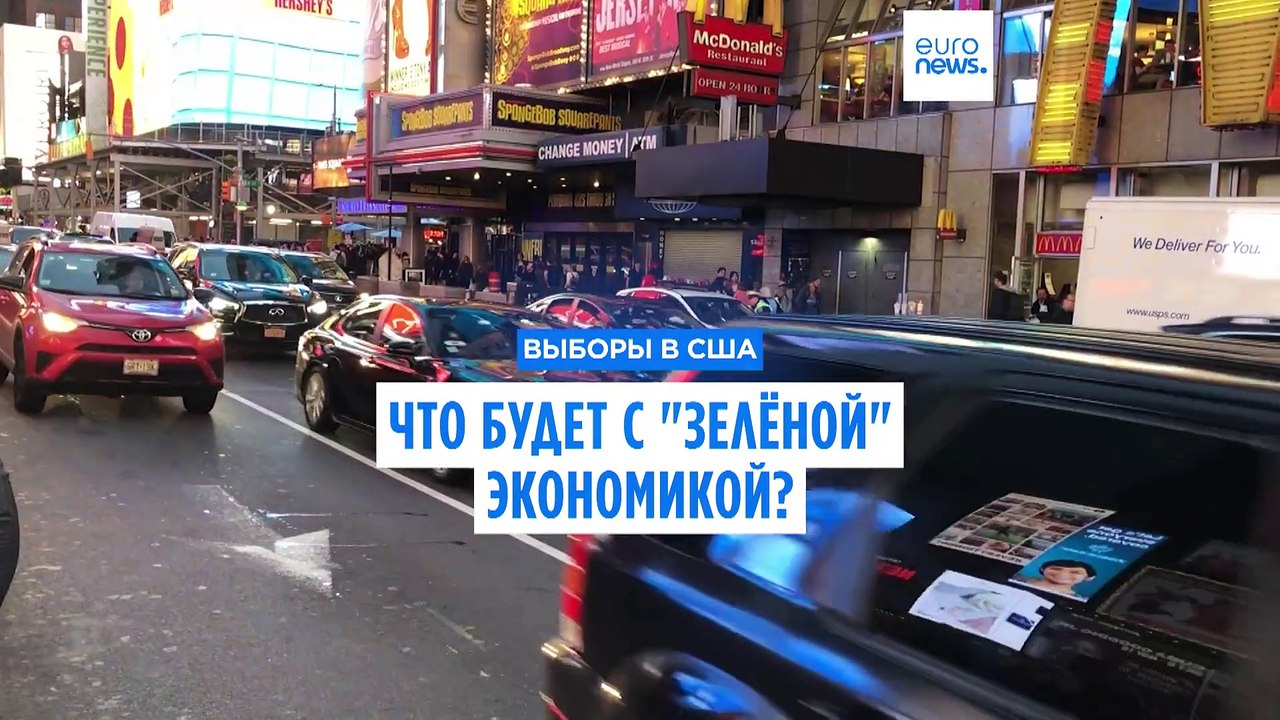 Что будет с "зелёной" экономикой США после выбо...