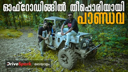 ഇവിടെയുണ്ട് കാടും മലയും കീഴടക്കിയ പഞ്ച 'പാണ്ഡവ'ർ | #KurudiNPeppe