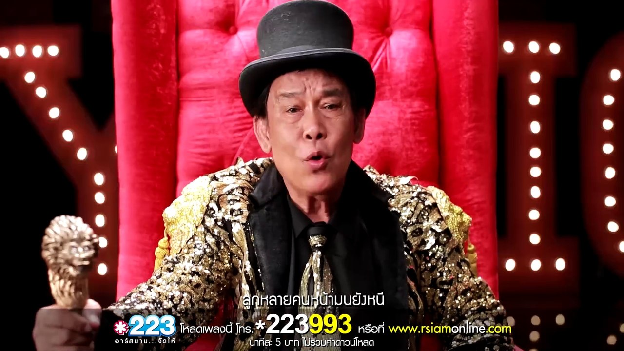 เมียพี่มีชู้ _ ชาย เมืองสิงห์ Feat. ใบเตย, จ๊ะ อาร์สยาม [Official MV]