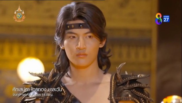 ศึกเสน่หา ไกรทอง ชาละวัน ตอนที่ 22 (EP.22) วันที่ 4 พฤศจิกายน 2567 ย้อนหลัง