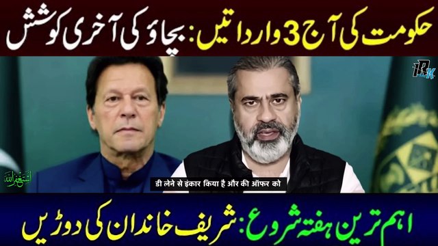 Important Week Begins __ Imran Khan's New Message from Adiala __ Imran Riaz Khan VLOG