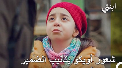 شعرت الفتاة الصغيرة بتأنيب الضمير لاختيارها والدتها - ابنتي