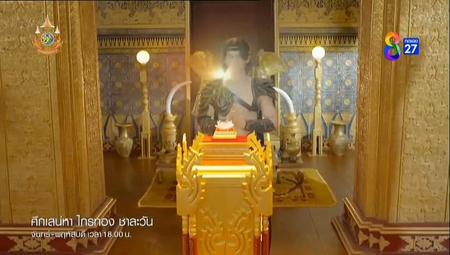 ศึกเสน่หา ไกรทอง ชาละวัน ตอนที่ 22 (EP.22) วันที่ 4 พฤศจิกายน 2567 ย้อนหลัง