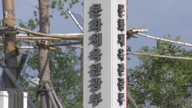 문체부, 내일 축구협회 특정 감사 최종 결과 발표 / YTN