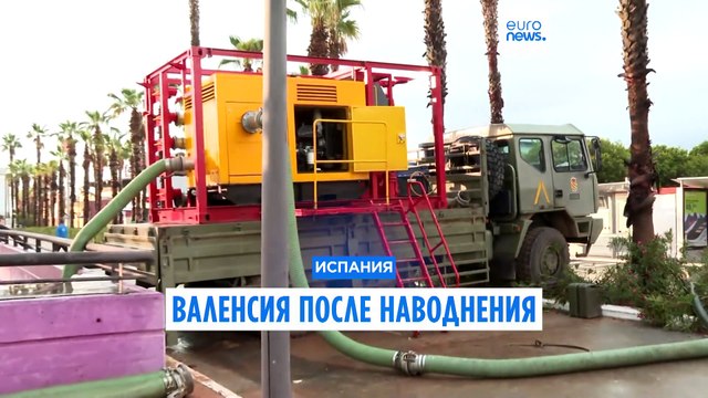 Валенсия после наводнения: поиски и доставка помощи