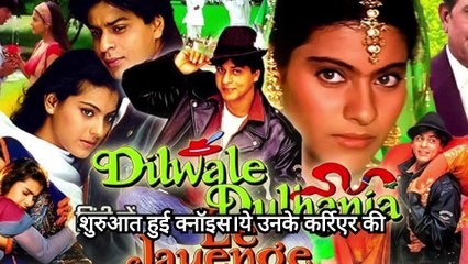 इस फिल्म ने बनाया था शाहरुख खान को,  बॉलीवुड का बादशाह , Baazigar, Dilwale Dulhania Le Jayenge, vk