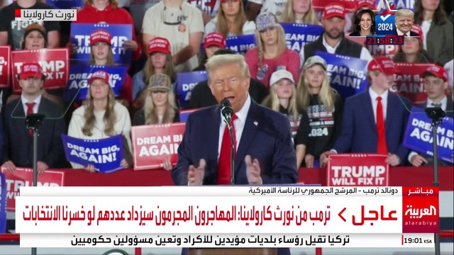ترمب من نورث كارولاينا: المهاجرون المجرمون سيزداد عددهم لو خسرنا الانتخابات