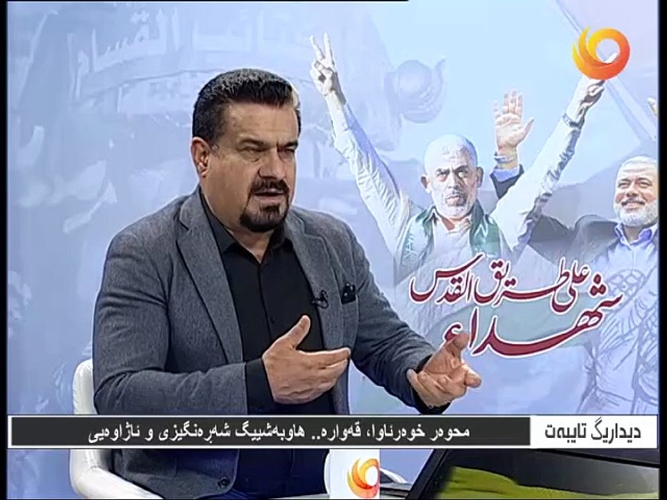 ديداريگ تايبەت | محوەر خوەرئاوا، قەوارە.. هاوبە...