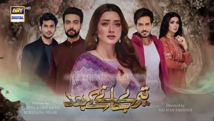 Teray Janay Kay Baad Episode 23 | 29 August 2024 | ARY Digital Drama