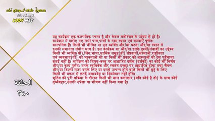 مسلسل جاناك مترجم حلقة 350